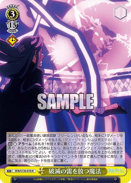 破滅の雷を放つ魔法  【SFN/S136-018R】